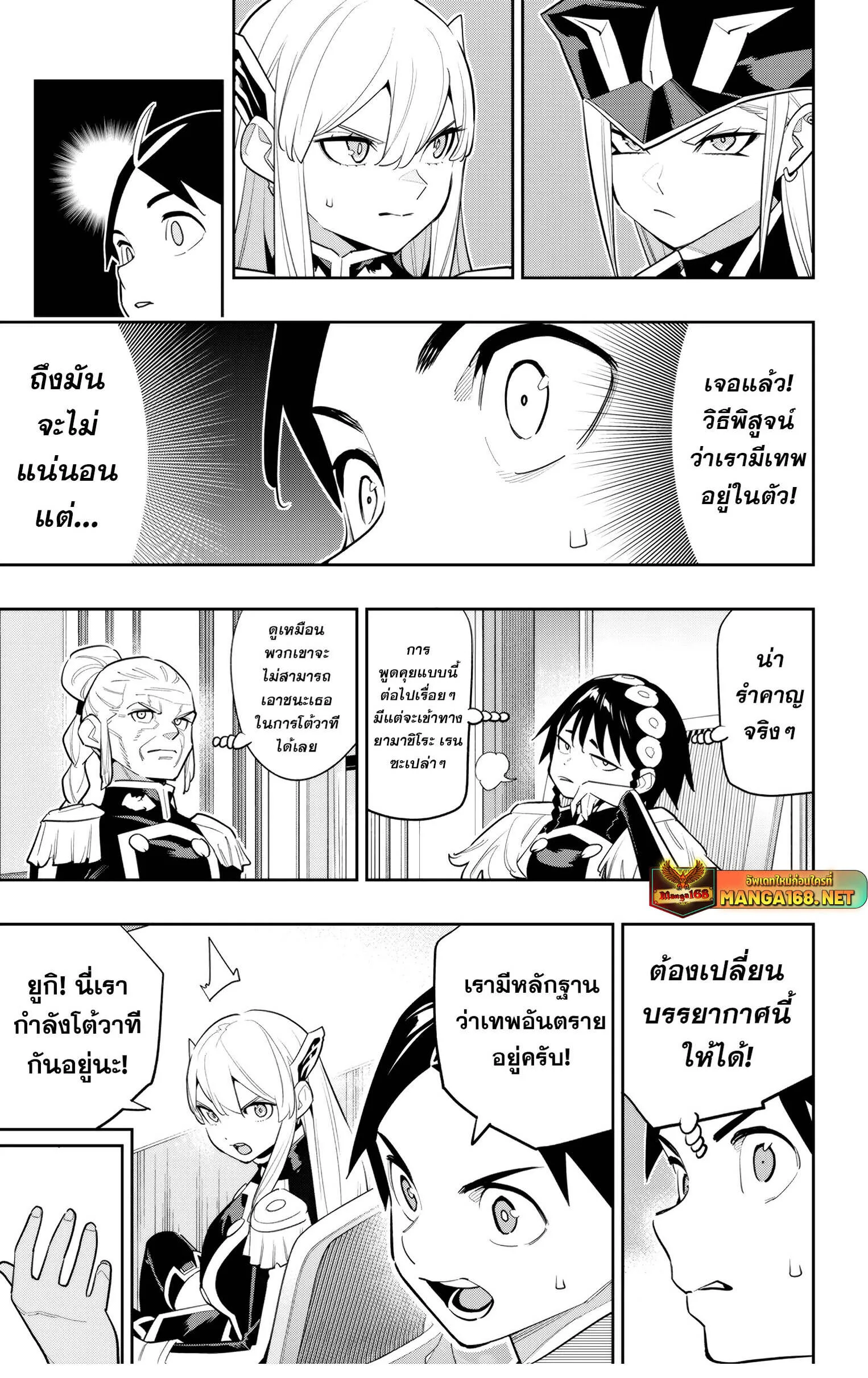 Mato Seihei no Slave สุดยอดทาสแห่งหน่วยพิฆาตมาร Chap 146 - Next Chap 147