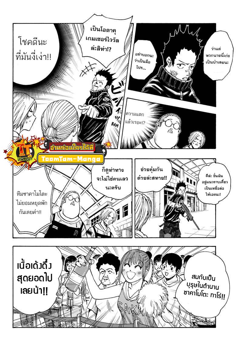 Sakamoto Days Chap 17 - Next Chap 18