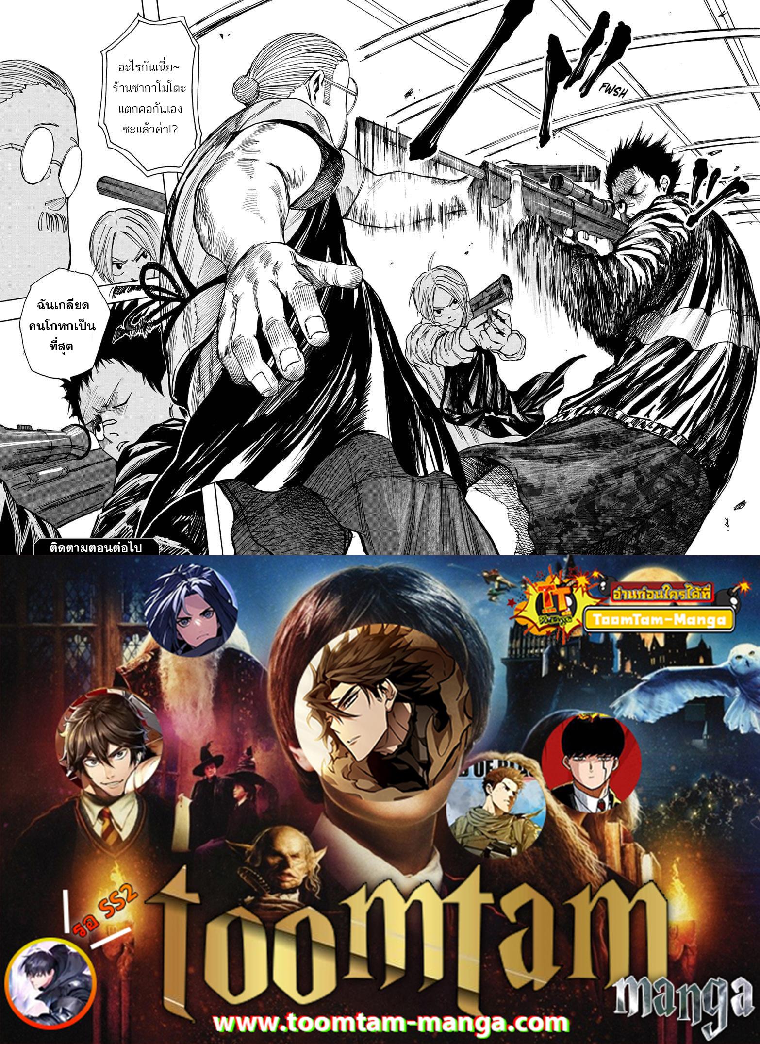 Sakamoto Days Chap 17 - Next Chap 18