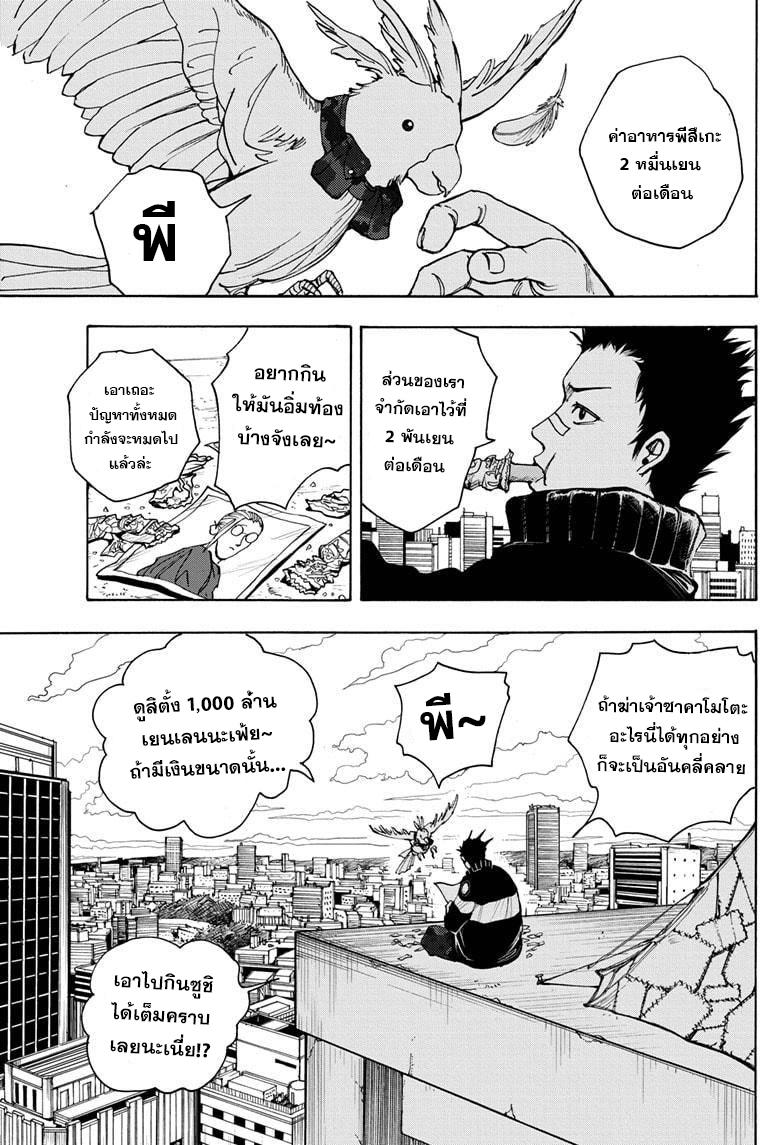 Sakamoto Days Chap 17 - Next Chap 18