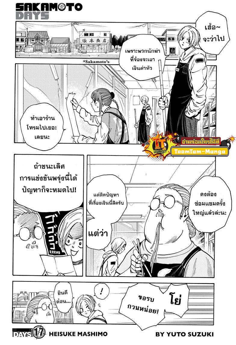 Sakamoto Days Chap 17 - Next Chap 18