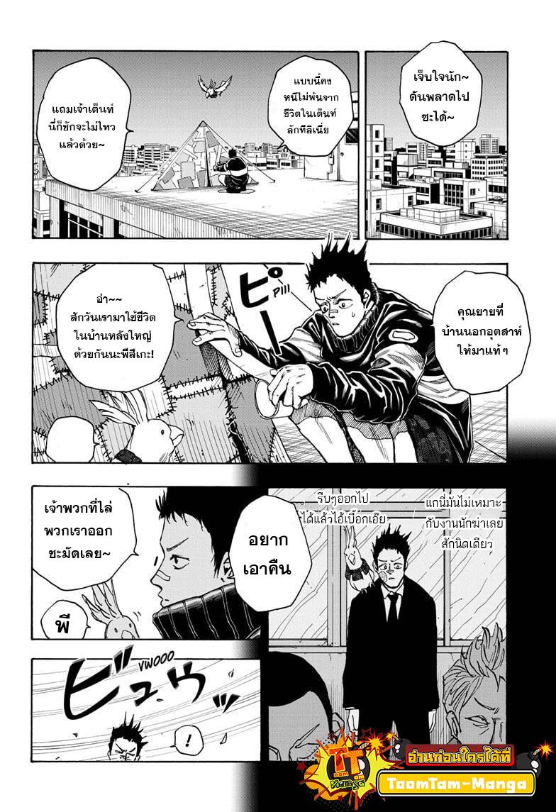Sakamoto Days Chap 17 - Next Chap 18