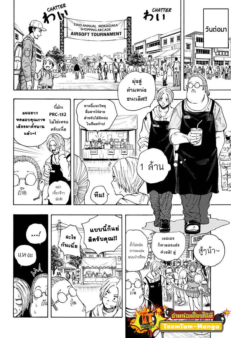 Sakamoto Days Chap 17 - Next Chap 18