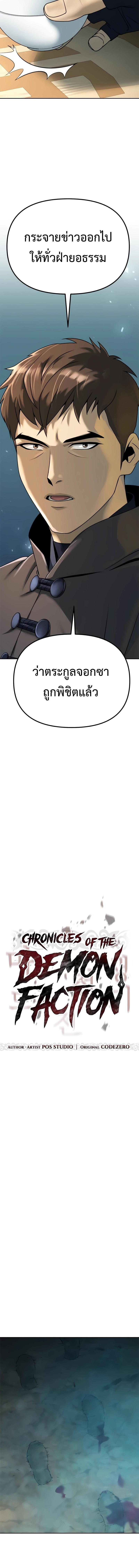 Chronicles of the Demon Faction Chap 64 - Next Chap 65