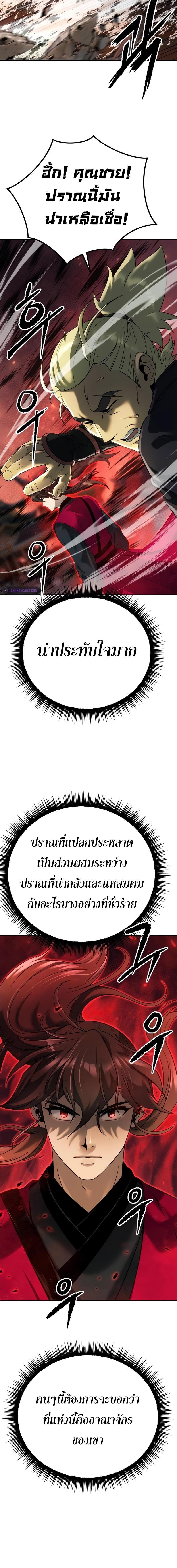 Chronicles of the Demon Faction Chap 64 - Next Chap 65