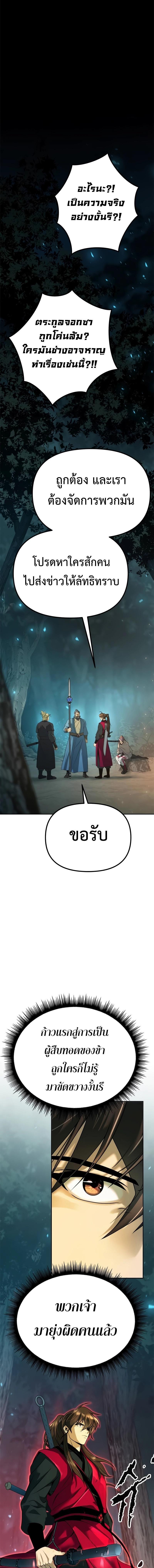 Chronicles of the Demon Faction Chap 64 - Next Chap 65