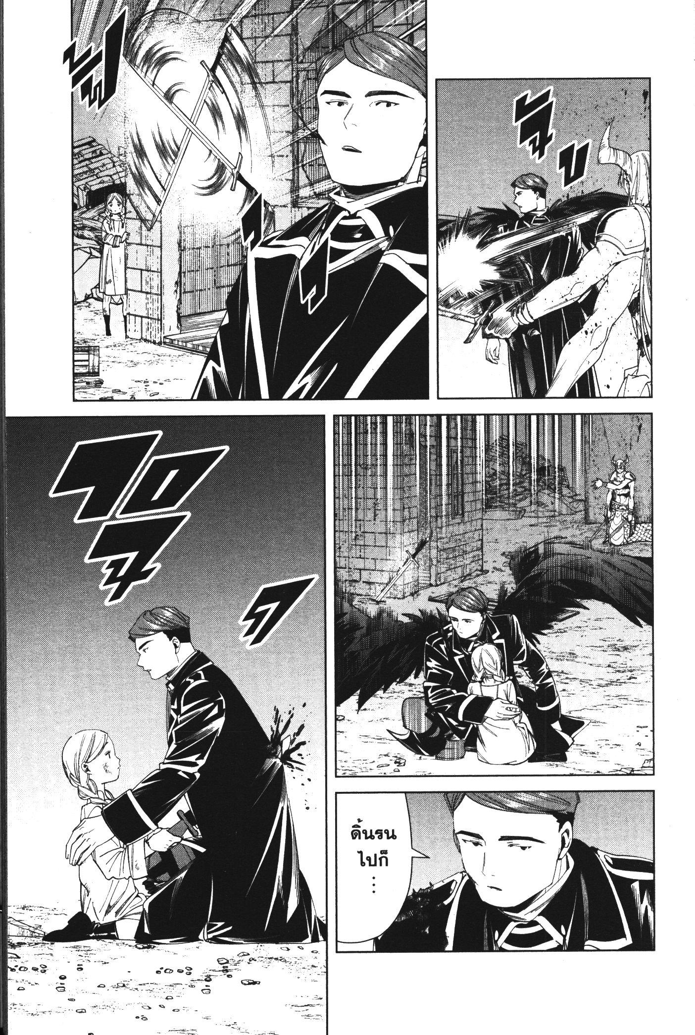 Sousou no Frieren – คําอธิษฐานในวันที่จากลา Chap 74 - Next Chap 75