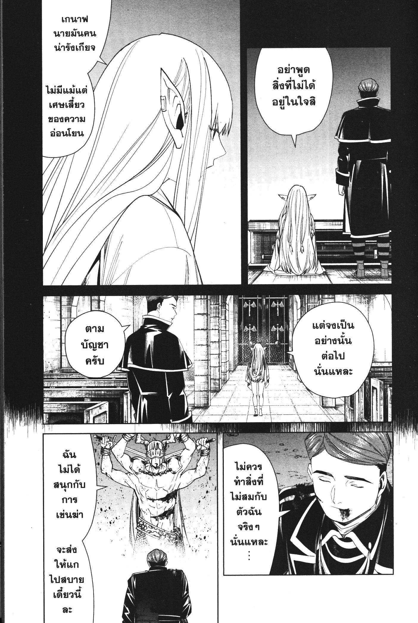 Sousou no Frieren – คําอธิษฐานในวันที่จากลา Chap 74 - Next Chap 75