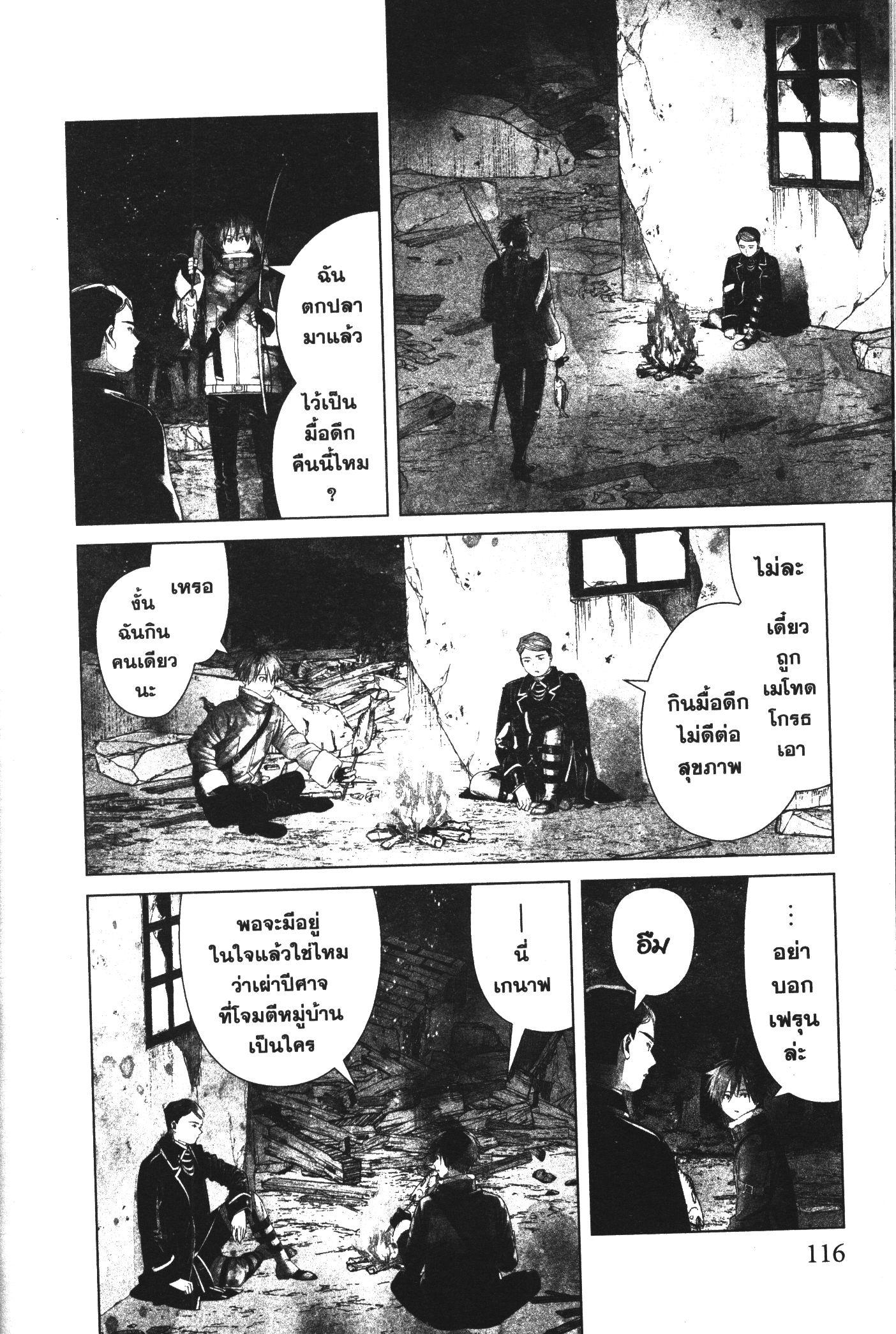 Sousou no Frieren – คําอธิษฐานในวันที่จากลา Chap 74 - Next Chap 75