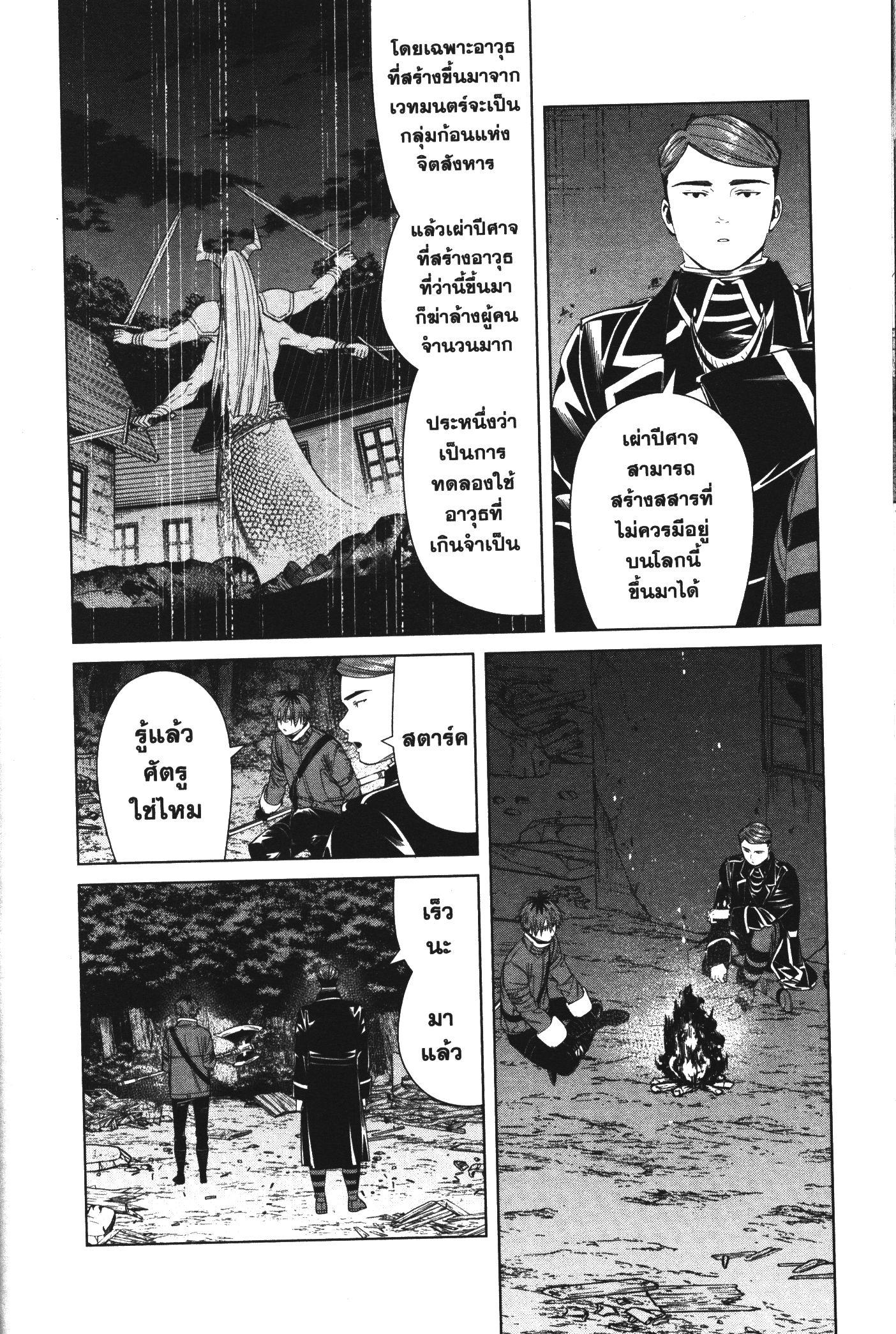 Sousou no Frieren – คําอธิษฐานในวันที่จากลา Chap 74 - Next Chap 75