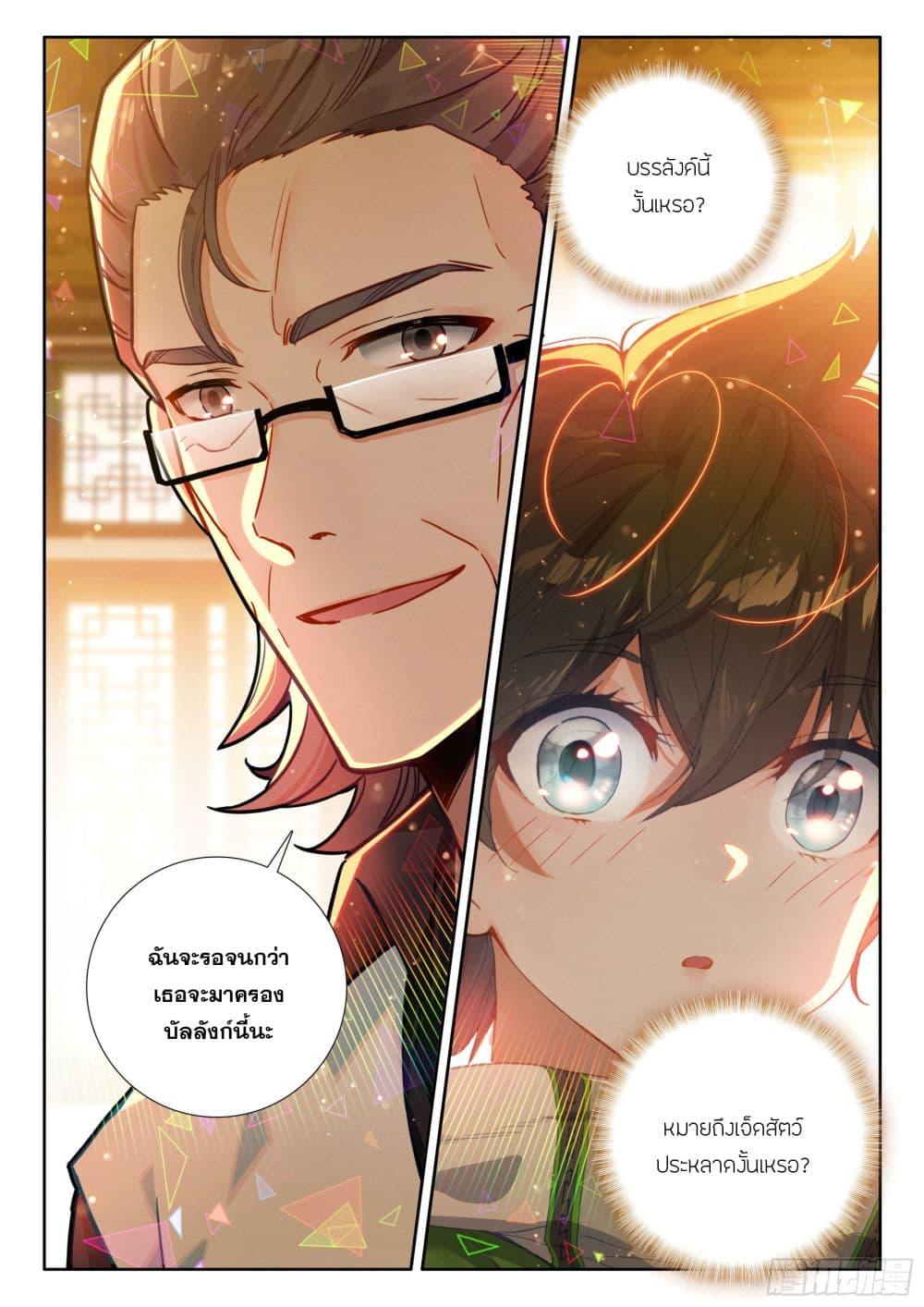 Douluo Dalu IV Chap 421 - Next Chap 422