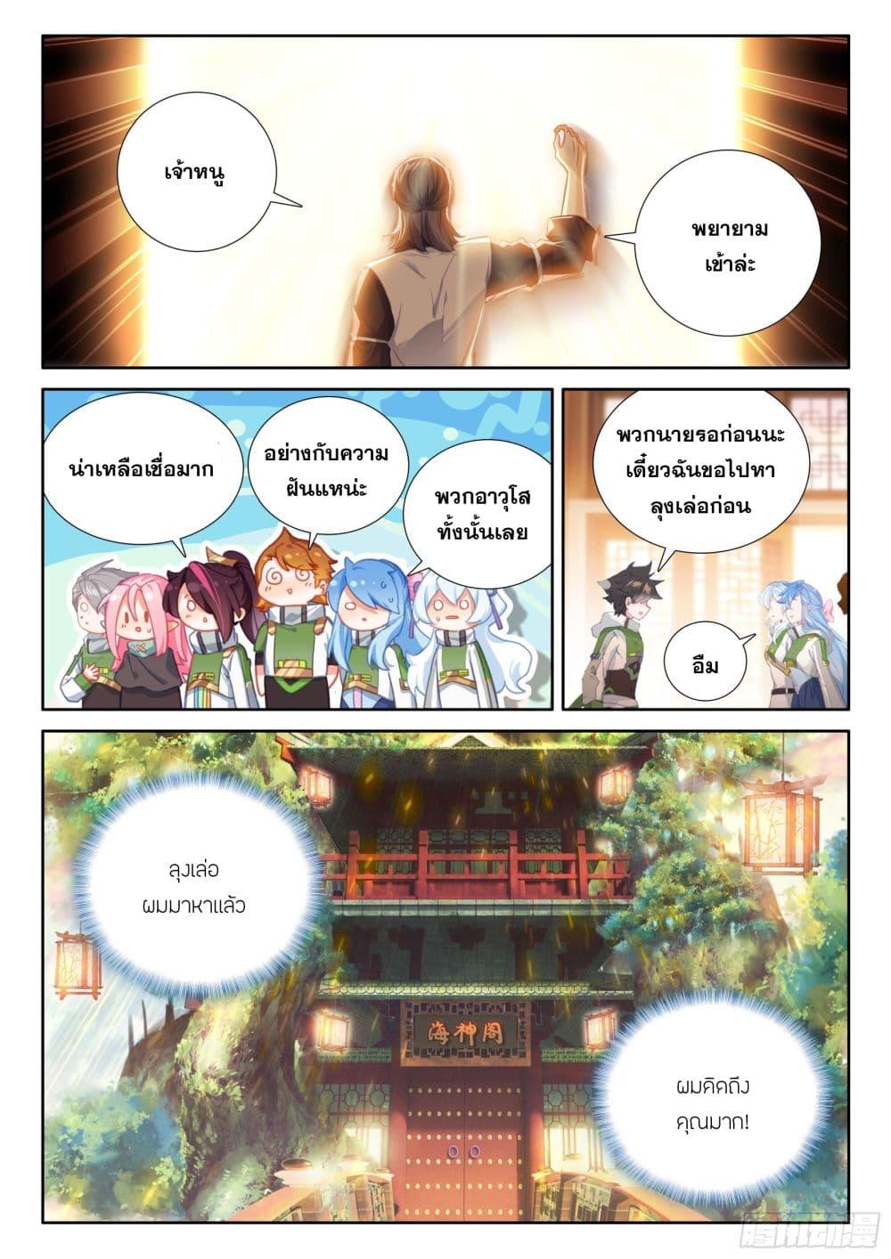 Douluo Dalu IV Chap 421 - Next Chap 422
