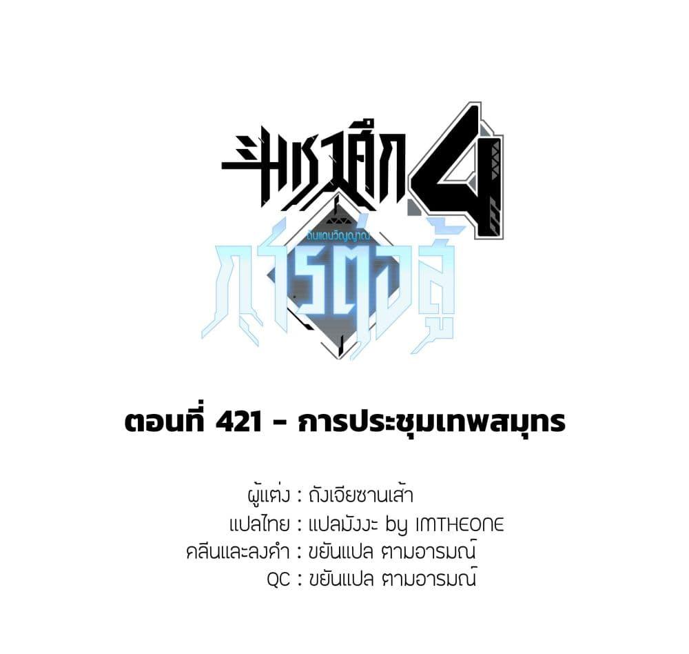 Douluo Dalu IV Chap 421 - Next Chap 422