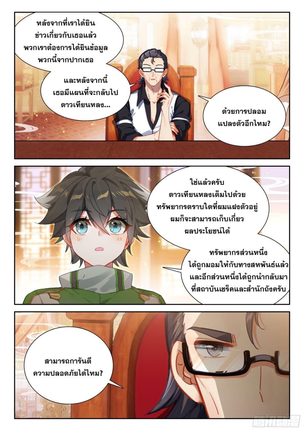 Douluo Dalu IV Chap 421 - Next Chap 422