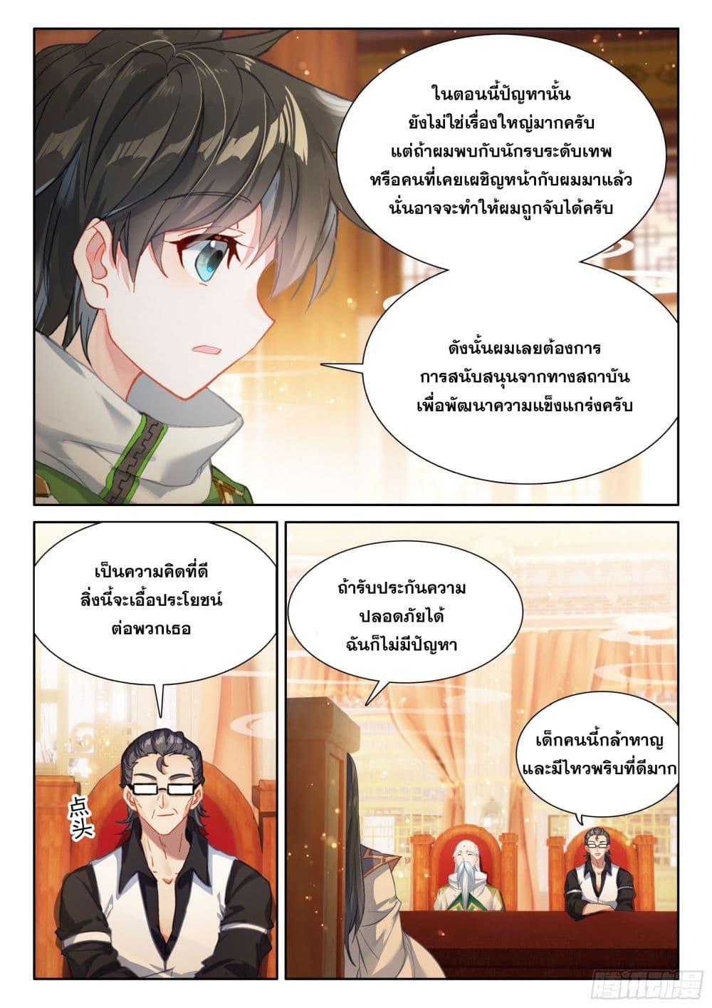 Douluo Dalu IV Chap 421 - Next Chap 422