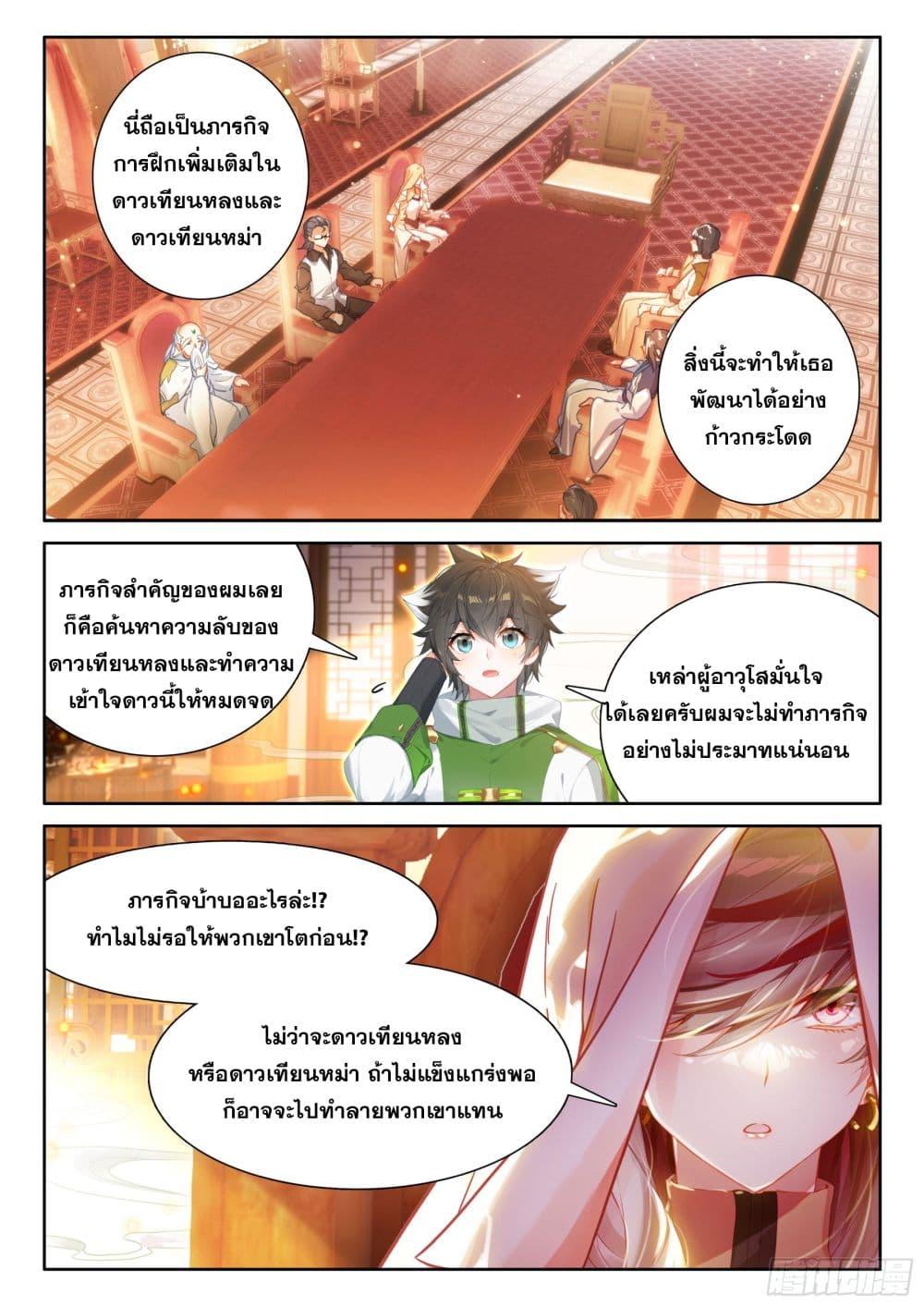 Douluo Dalu IV Chap 421 - Next Chap 422