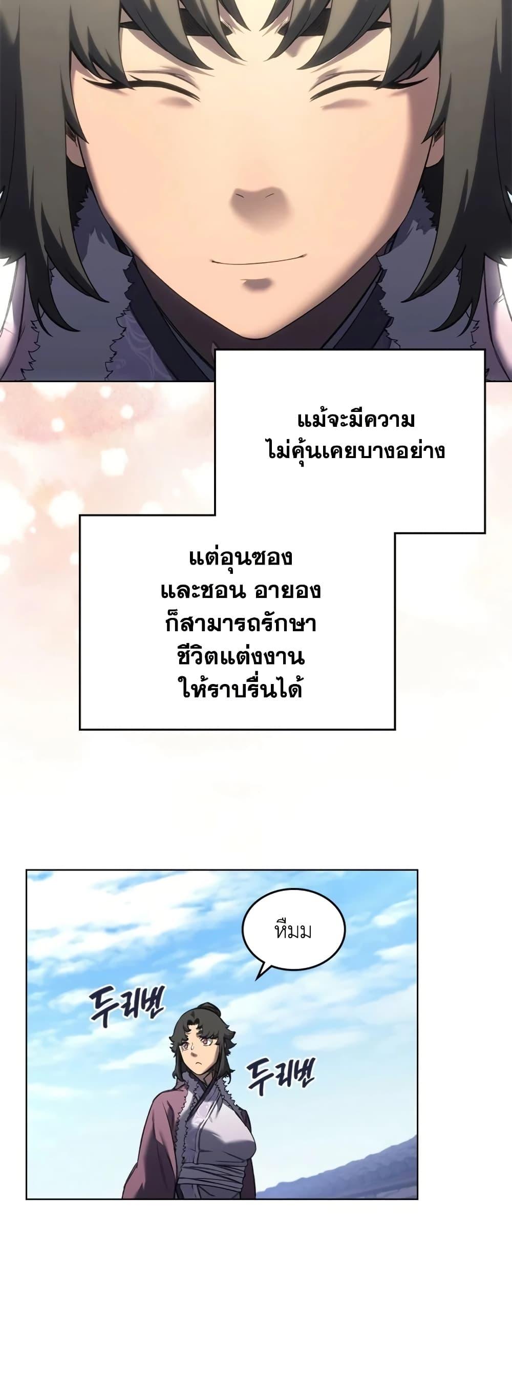 Chronicles of Heavenly Demon ตำนานมารสวรรค์ Chap 244 - Next Chap 245