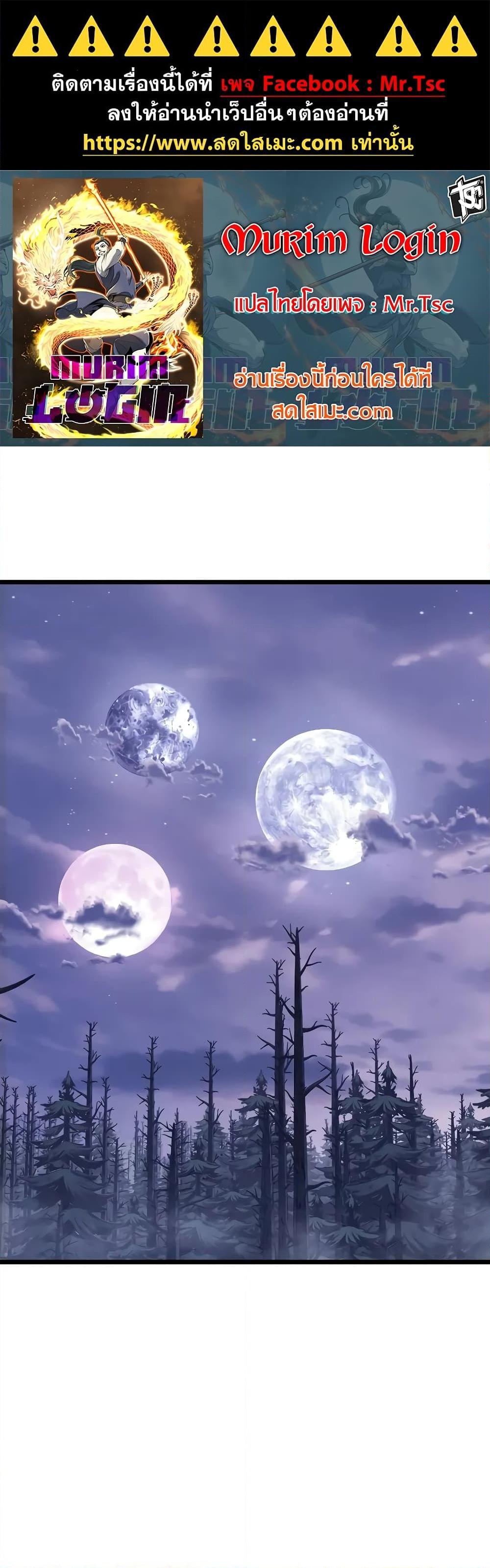 Murim Login Chap 201 - Next Chap 202