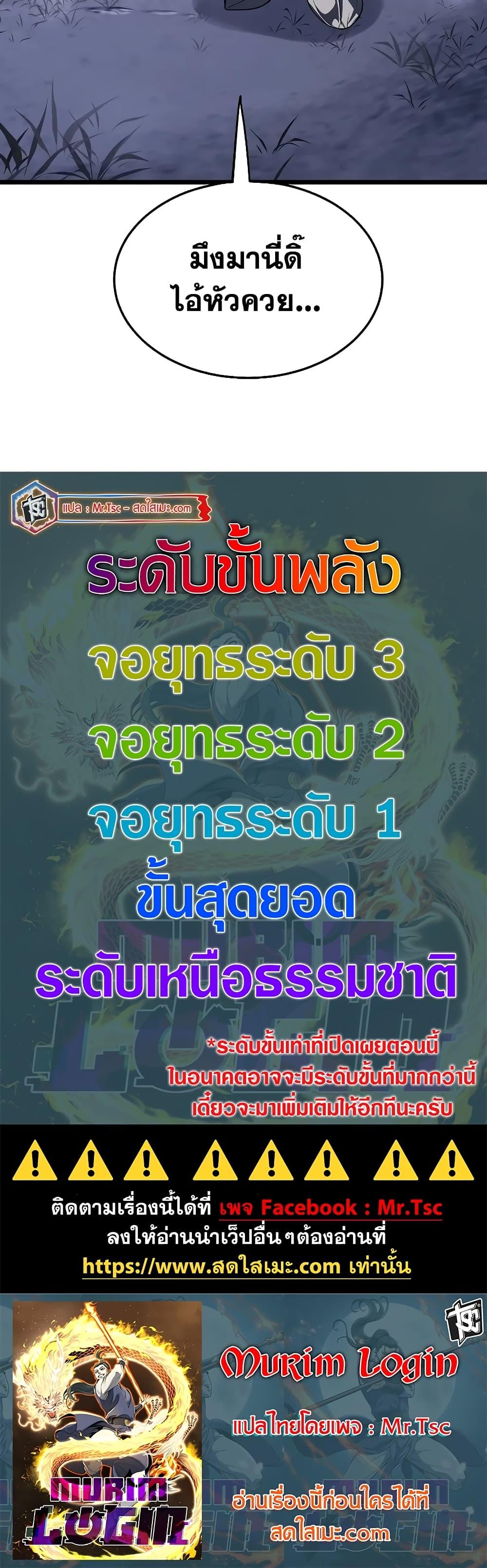 Murim Login Chap 201 - Next Chap 202