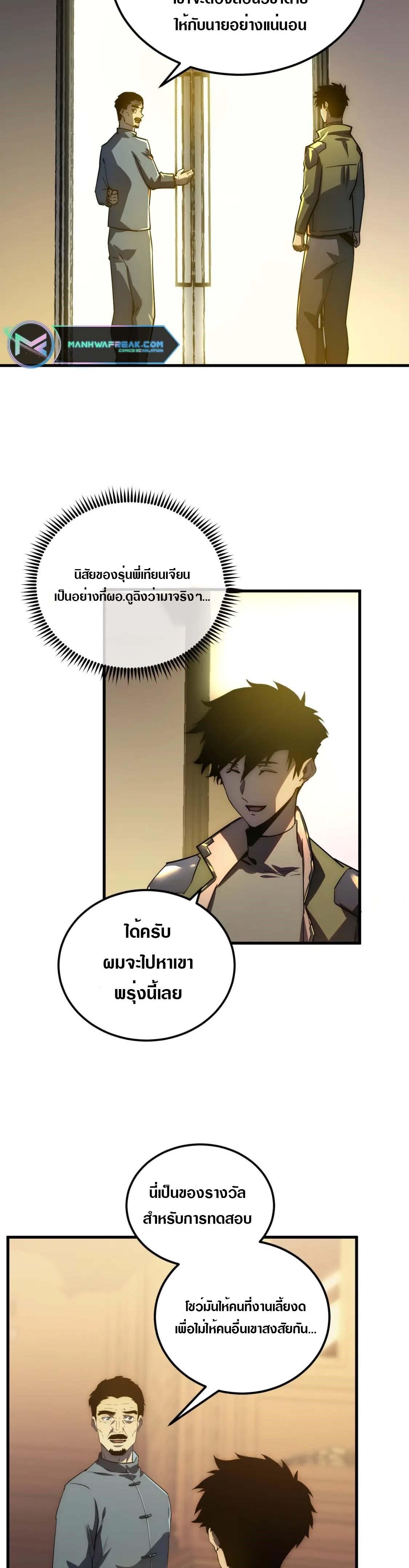 Rise From The Rubble Chap 165 - Next Chap 166