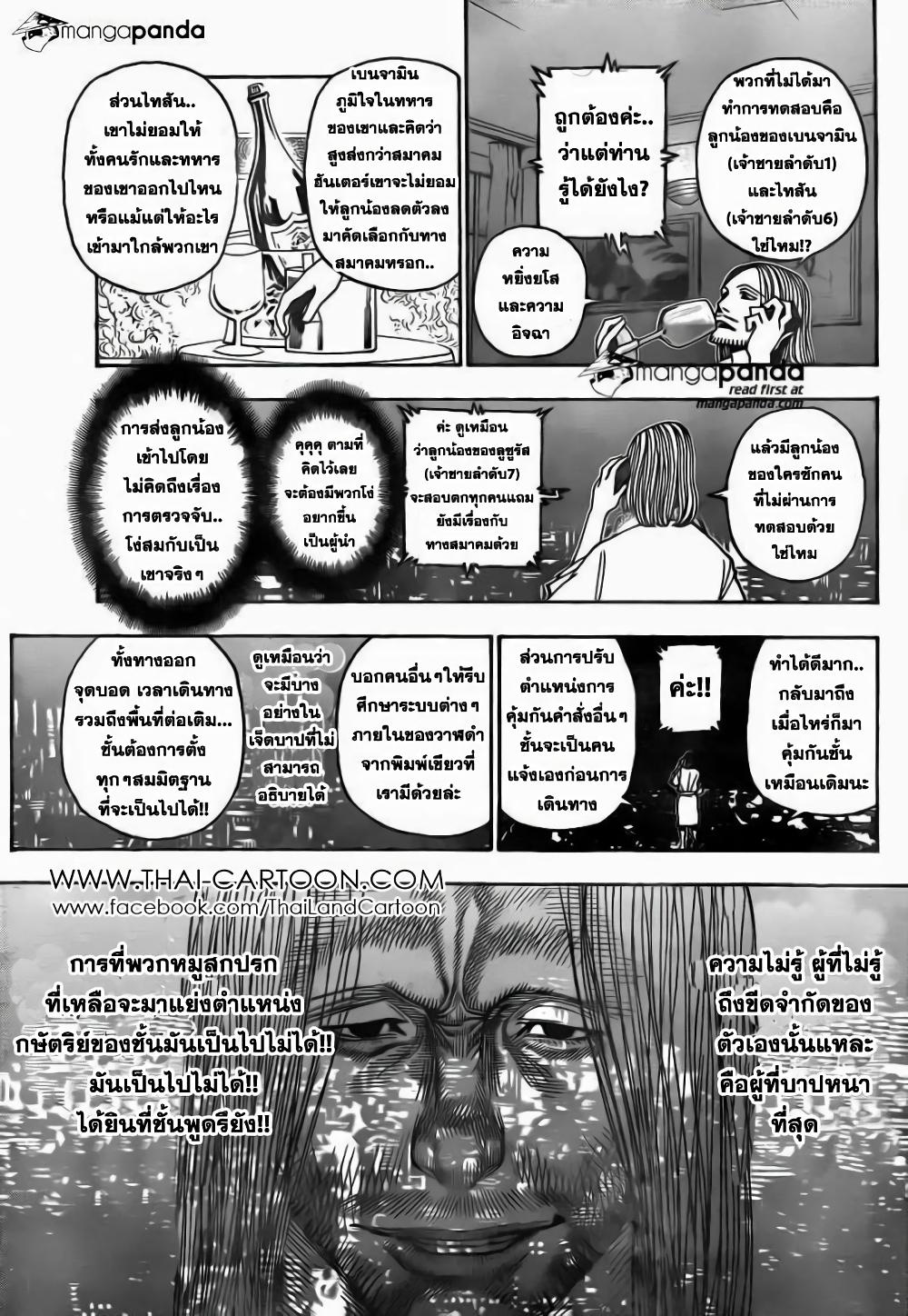 Hunter X Hunter Chap 348 - Next Chap 349