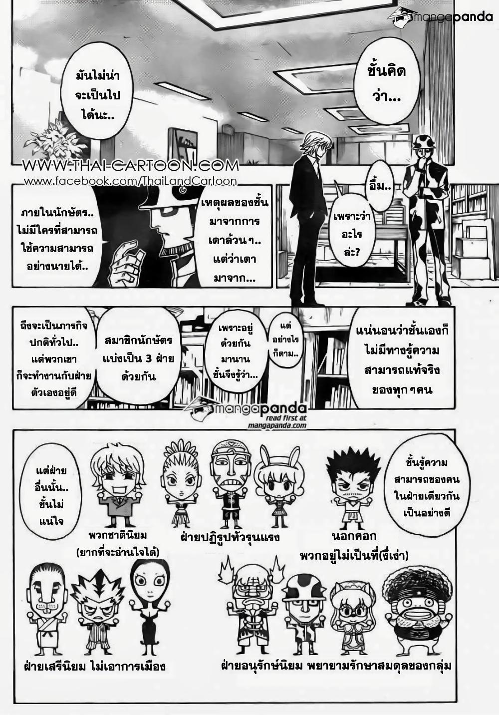 Hunter X Hunter Chap 348 - Next Chap 349