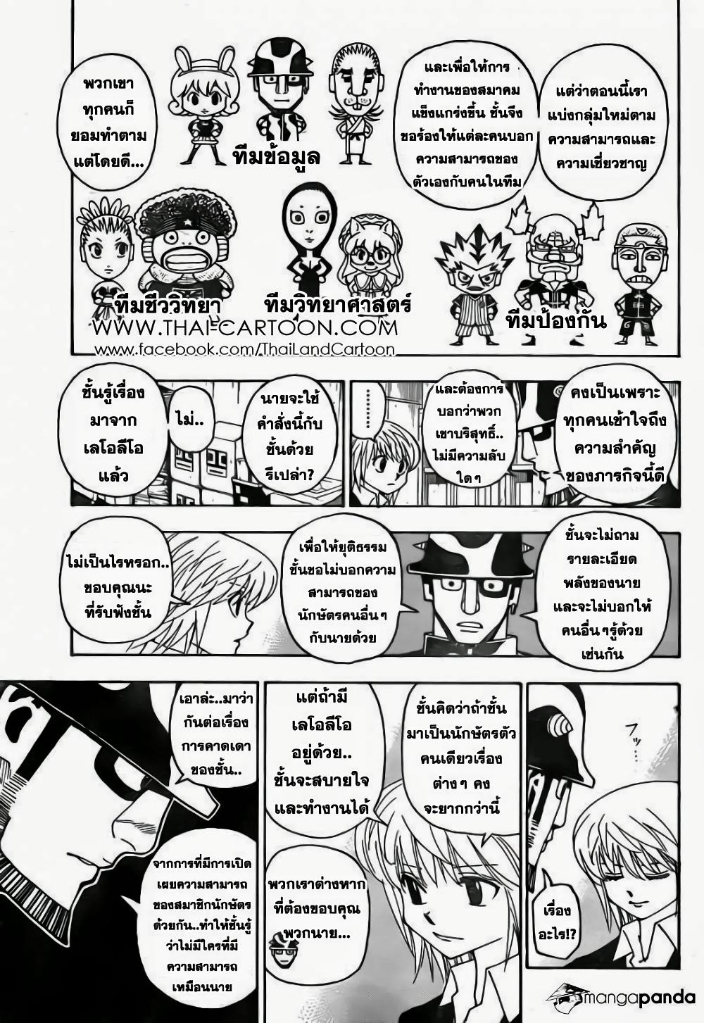 Hunter X Hunter Chap 348 - Next Chap 349