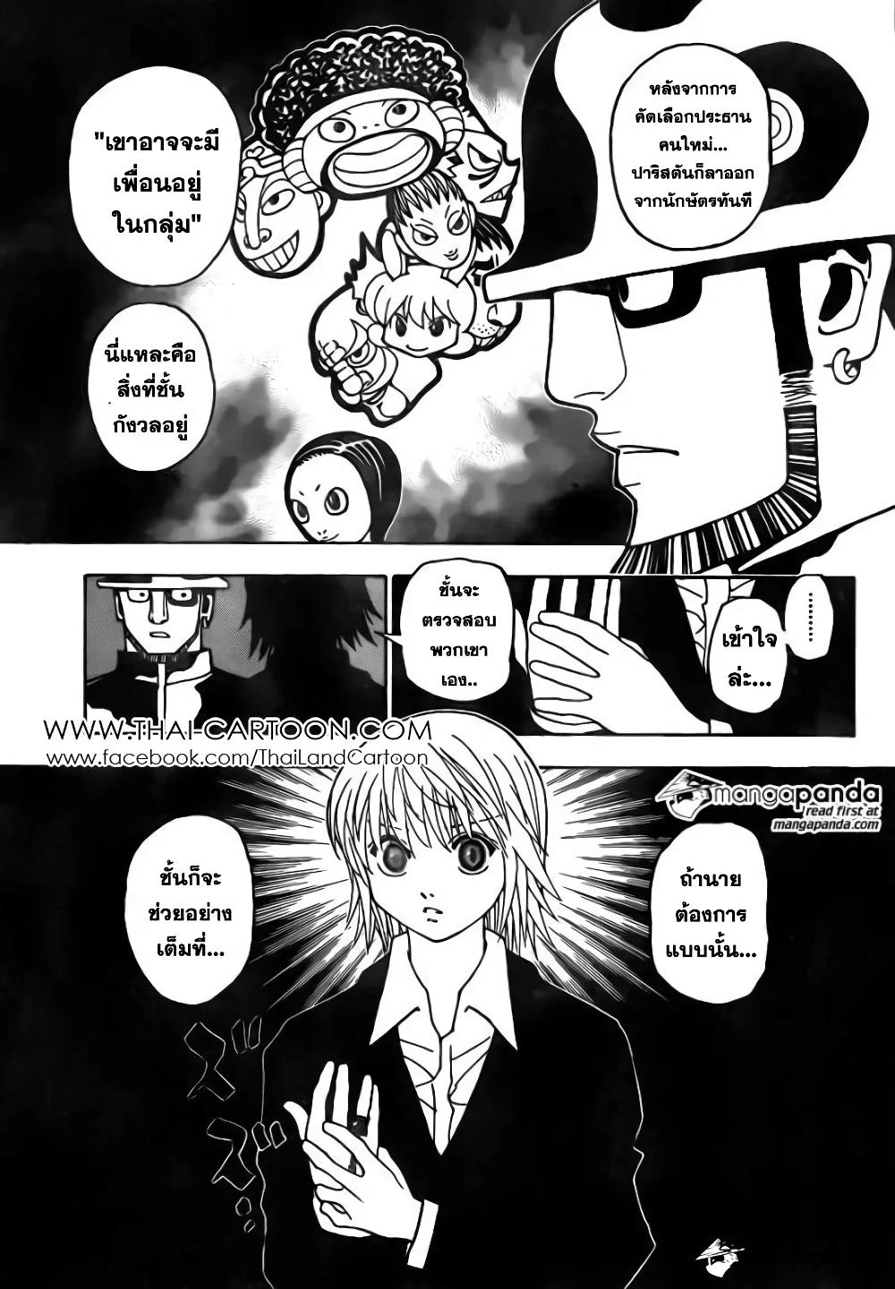 Hunter X Hunter Chap 348 - Next Chap 349