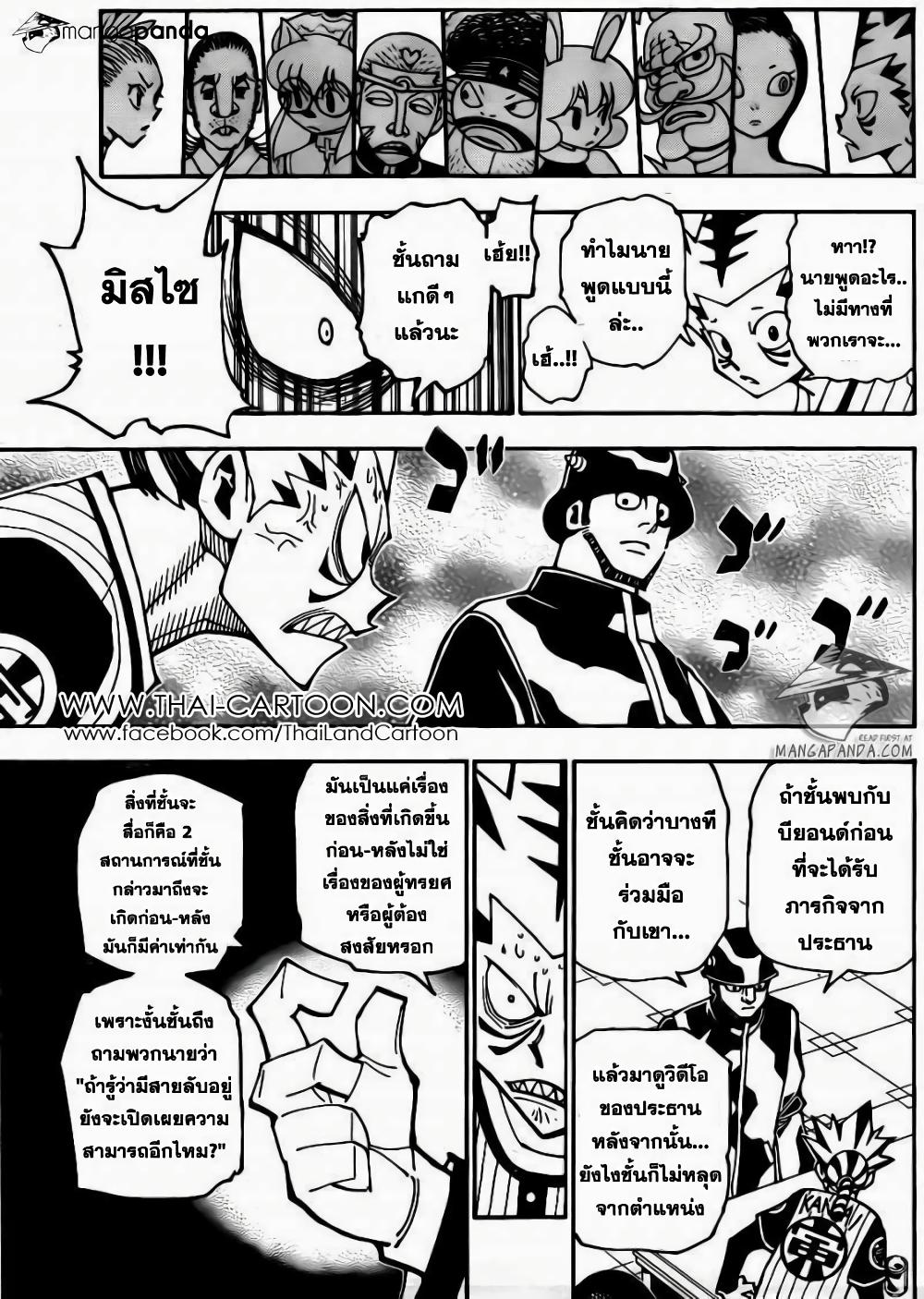 Hunter X Hunter Chap 348 - Next Chap 349