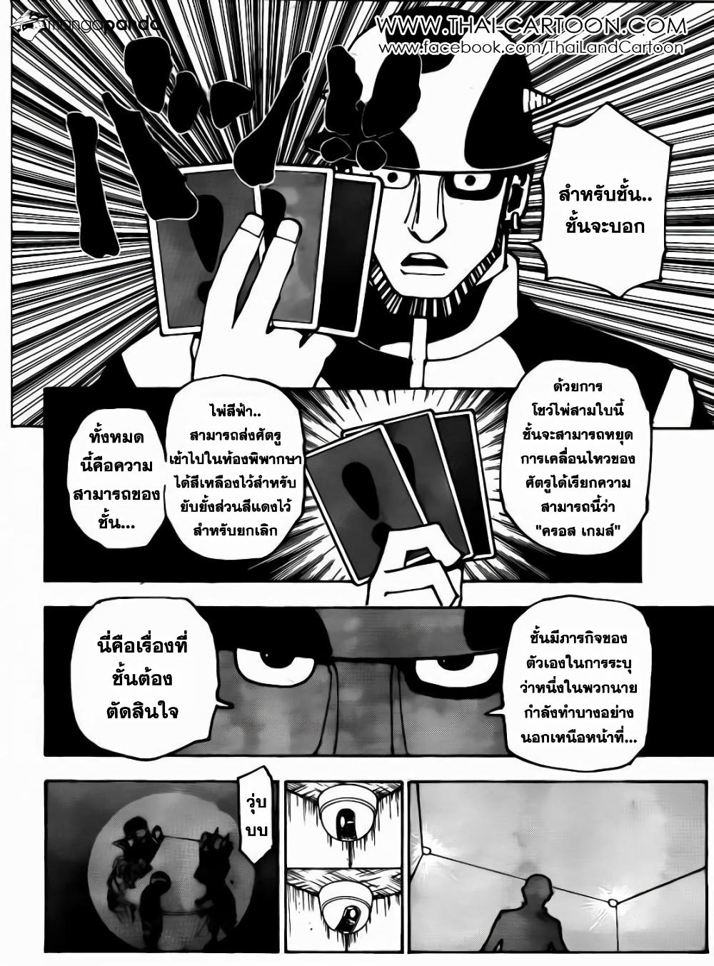 Hunter X Hunter Chap 348 - Next Chap 349