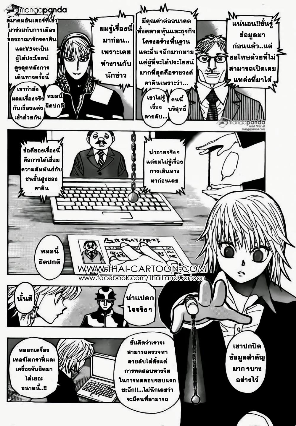 Hunter X Hunter Chap 348 - Next Chap 349
