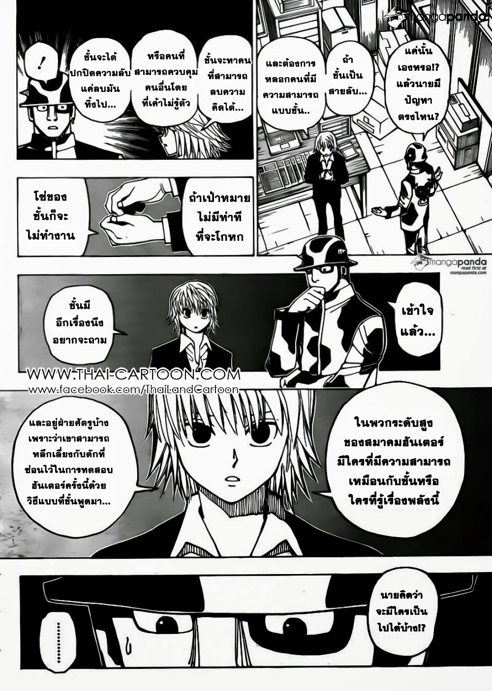 Hunter X Hunter Chap 348 - Next Chap 349
