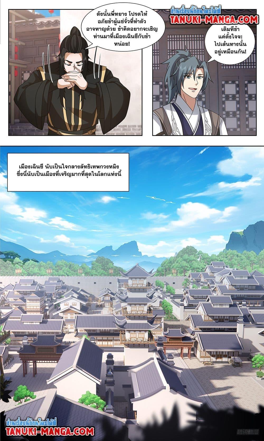 Martial Peak เทพยุทธ์เหนือโลก  Chap 3744 - Next Chap 3745