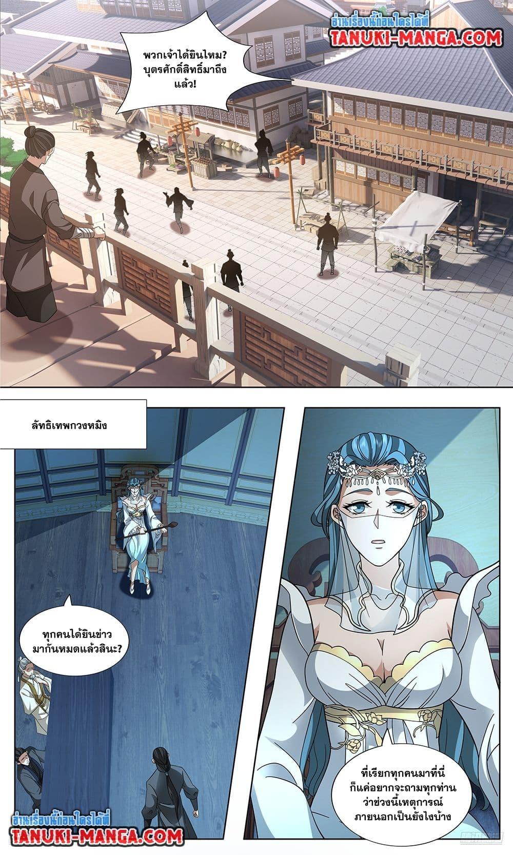 Martial Peak เทพยุทธ์เหนือโลก  Chap 3744 - Next Chap 3745