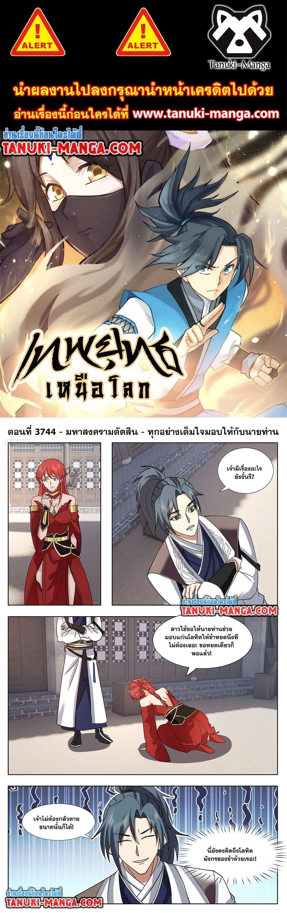 Martial Peak เทพยุทธ์เหนือโลก  Chap 3744 - Next Chap 3745