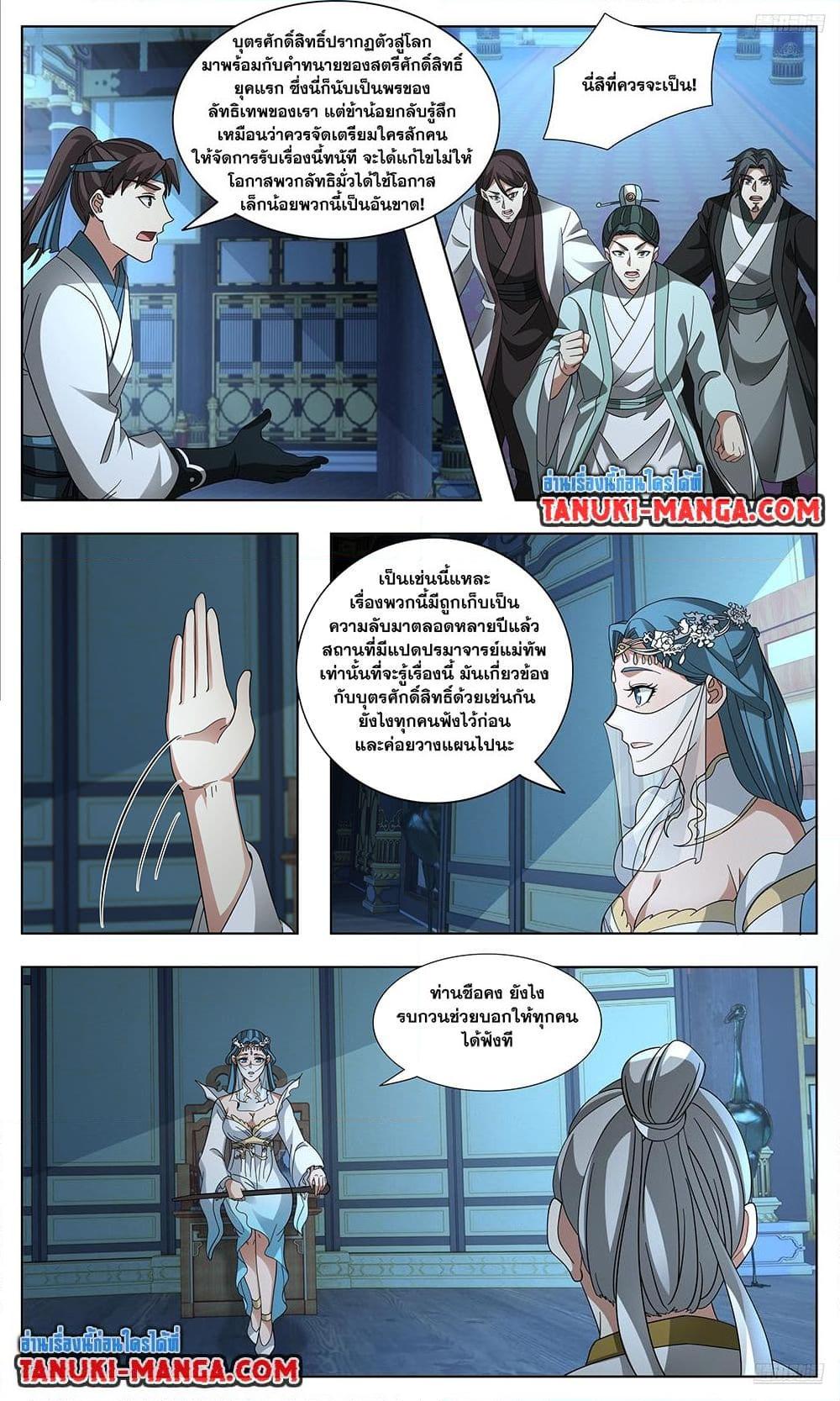 Martial Peak เทพยุทธ์เหนือโลก Chap 3744 - Next Chap 3745