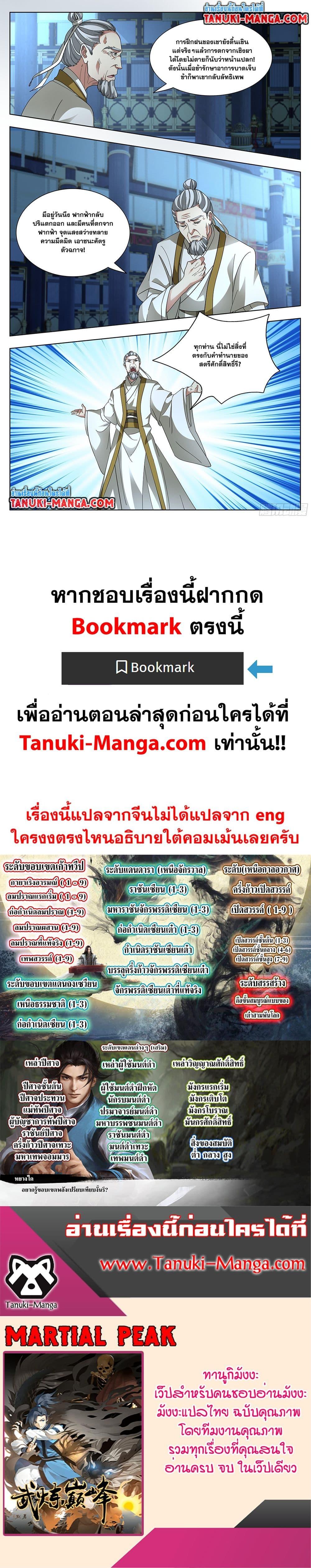 Martial Peak เทพยุทธ์เหนือโลก  Chap 3744 - Next Chap 3745