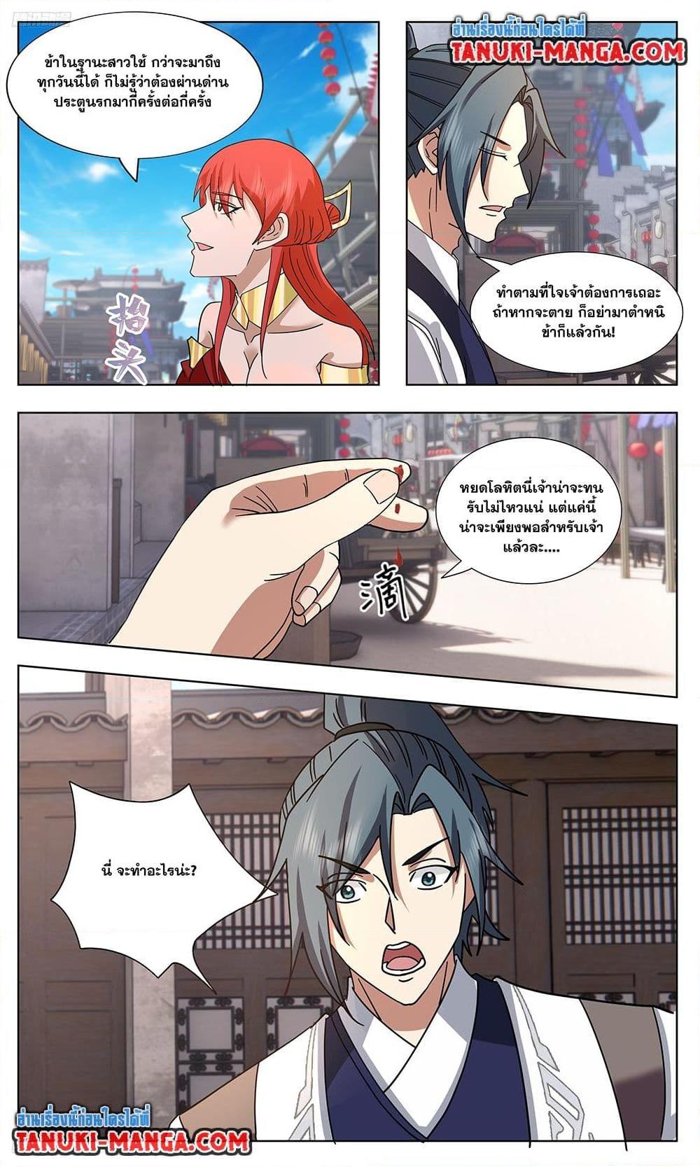 Martial Peak เทพยุทธ์เหนือโลก  Chap 3744 - Next Chap 3745