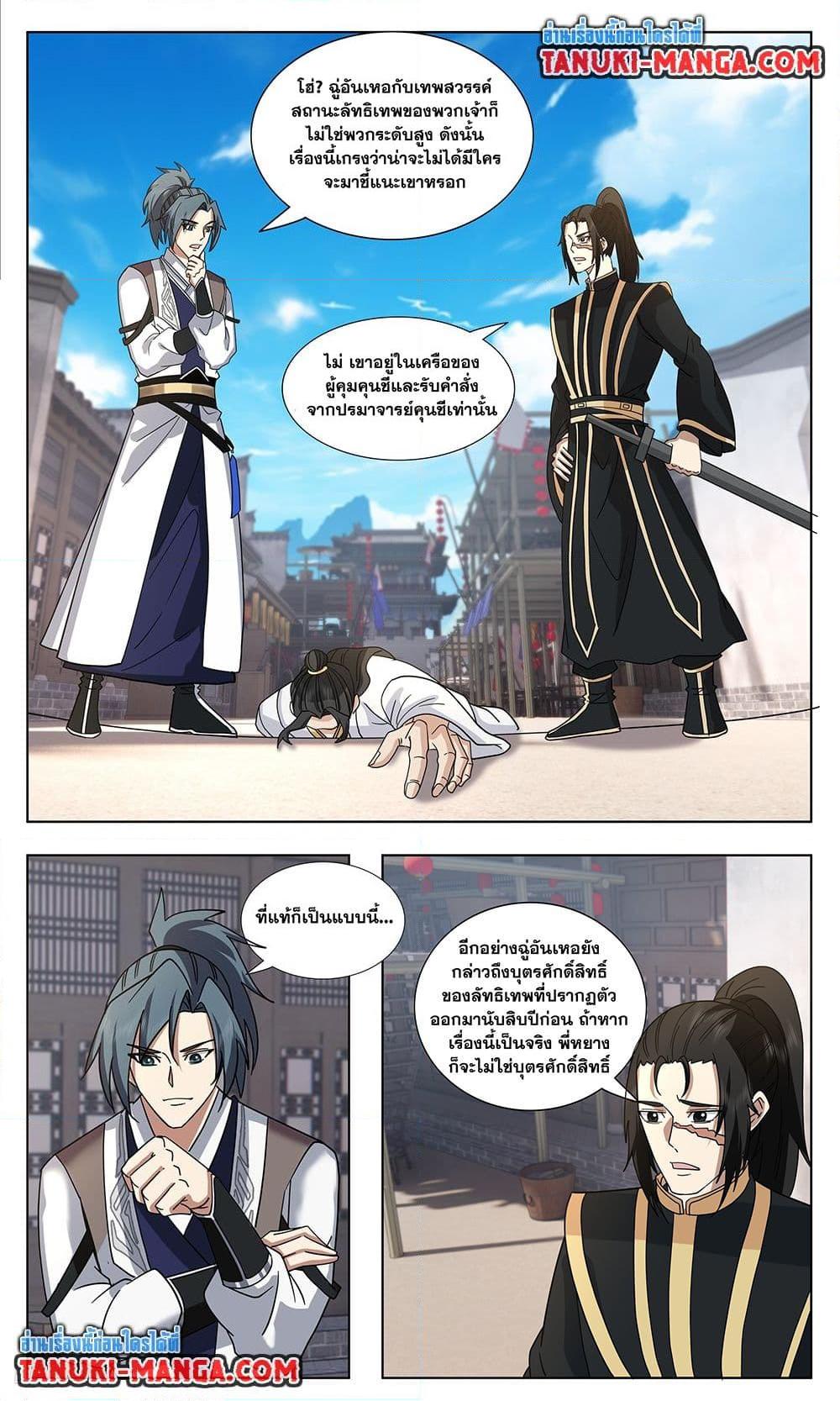 Martial Peak เทพยุทธ์เหนือโลก  Chap 3744 - Next Chap 3745