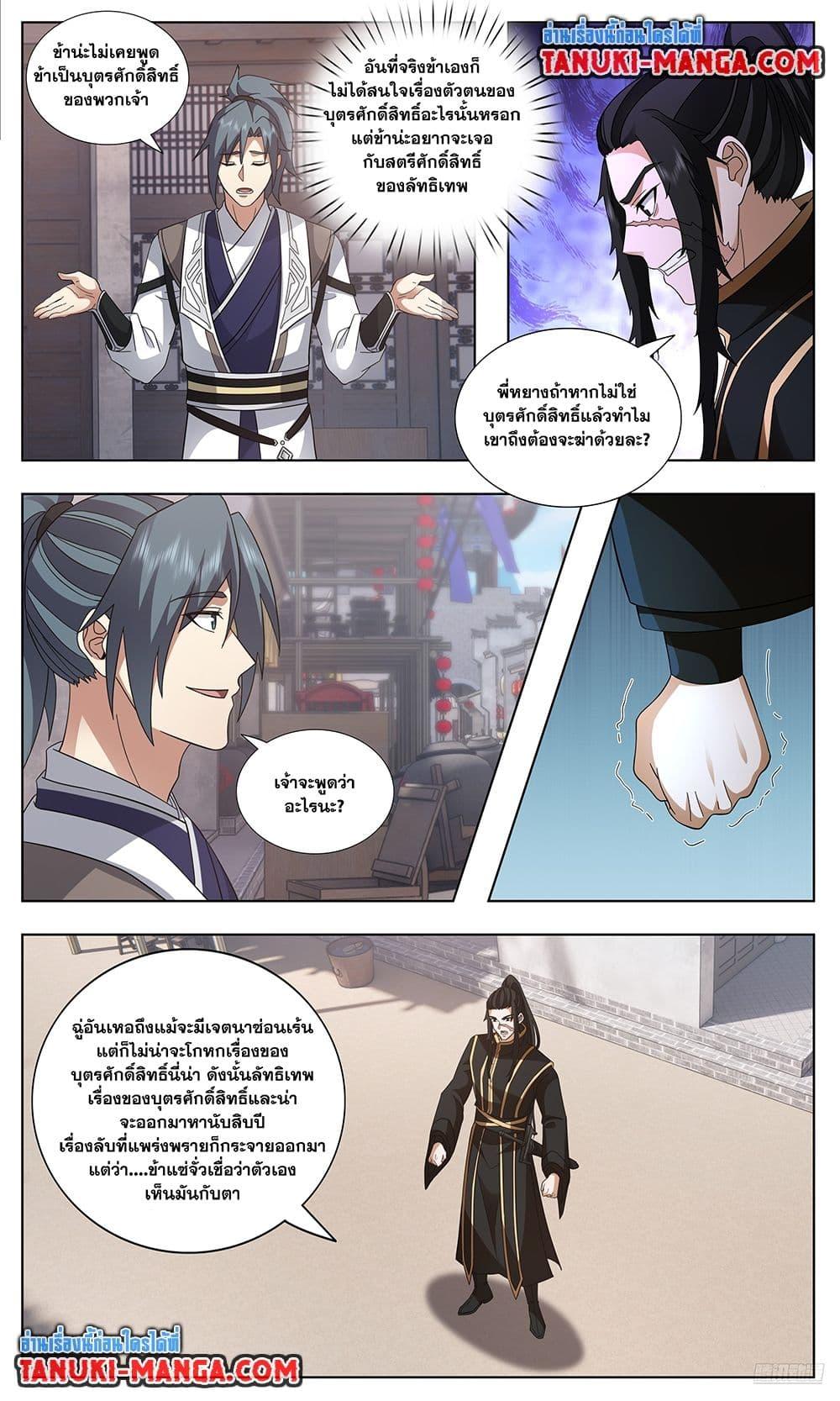Martial Peak เทพยุทธ์เหนือโลก  Chap 3744 - Next Chap 3745