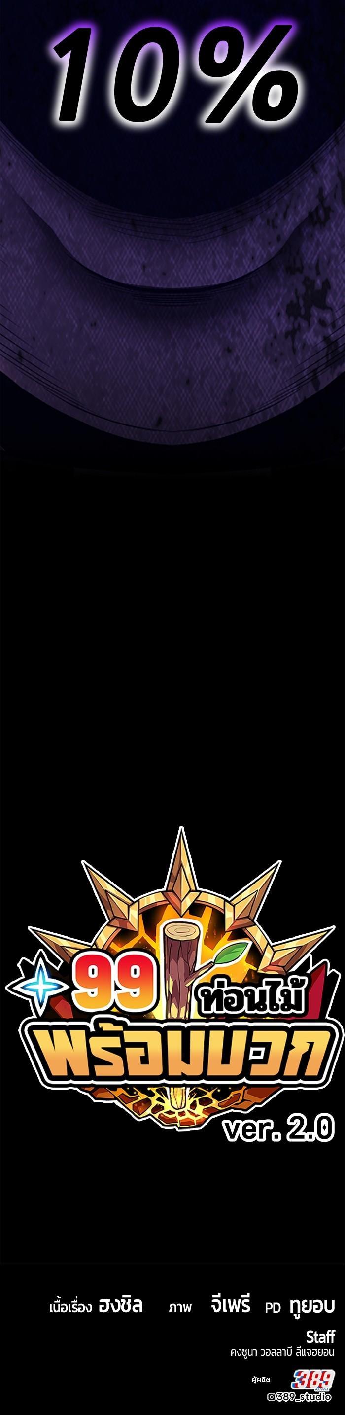 +99 Wooden Stick Chap 93 - Next Chap 94