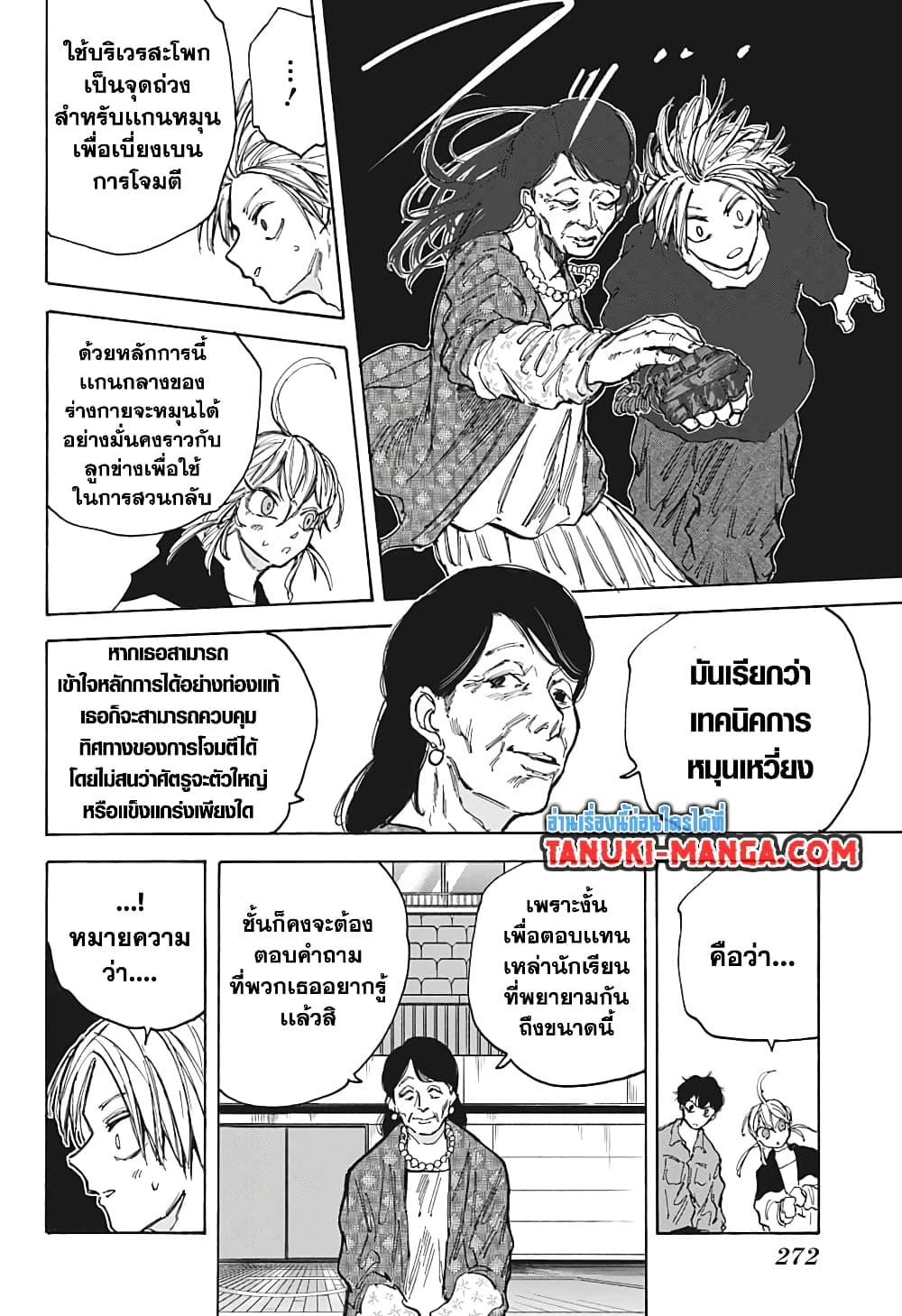 Sakamoto Days Chap 87 - Next Chap 88