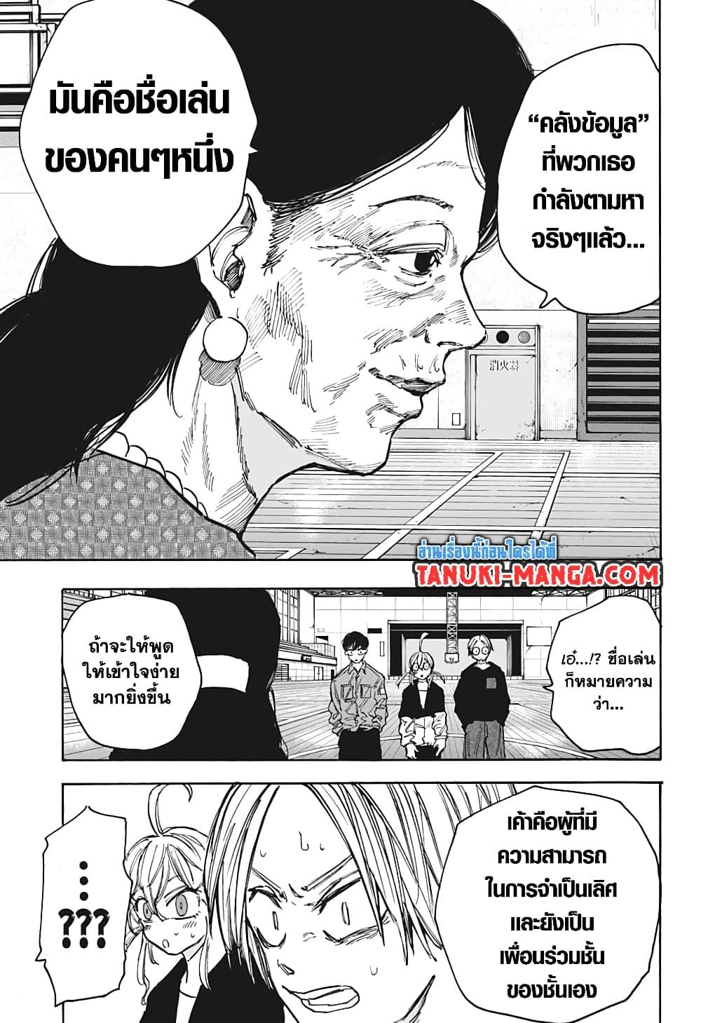 Sakamoto Days Chap 87 - Next Chap 88
