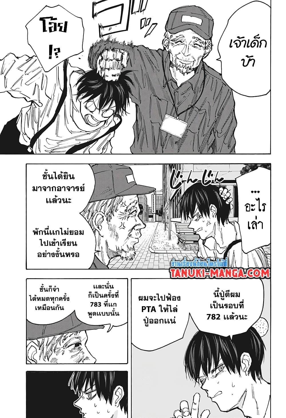 Sakamoto Days Chap 87 - Next Chap 88