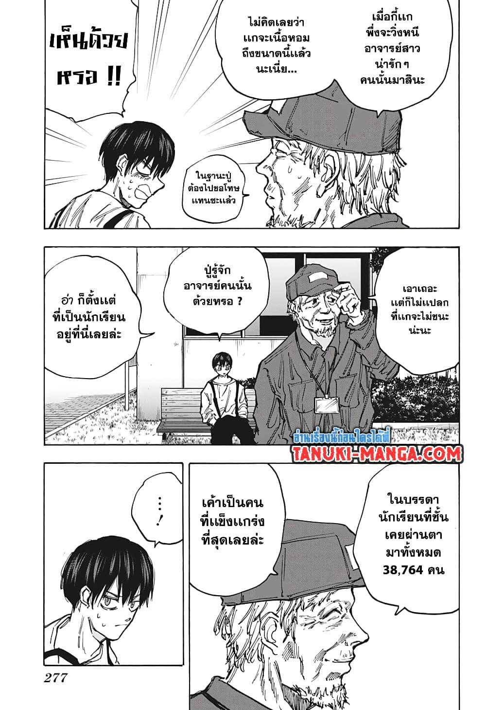Sakamoto Days Chap 87 - Next Chap 88