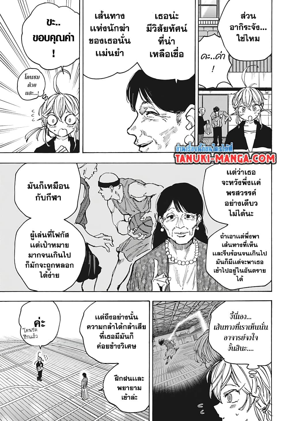 Sakamoto Days Chap 87 - Next Chap 88