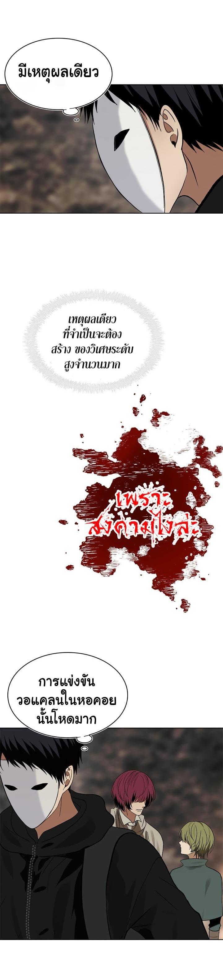 Ranker Who Lives A Second Time Chap 17 - Next Chap 18