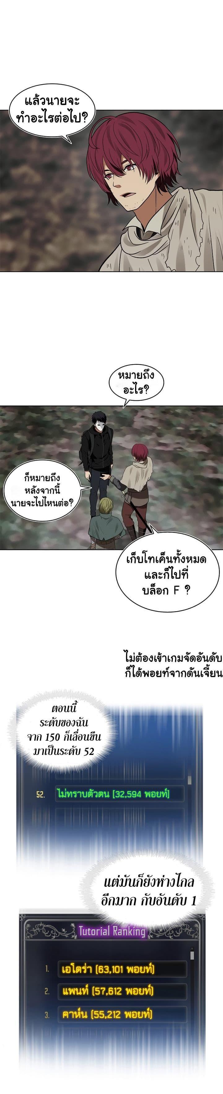 Ranker Who Lives A Second Time Chap 17 - Next Chap 18