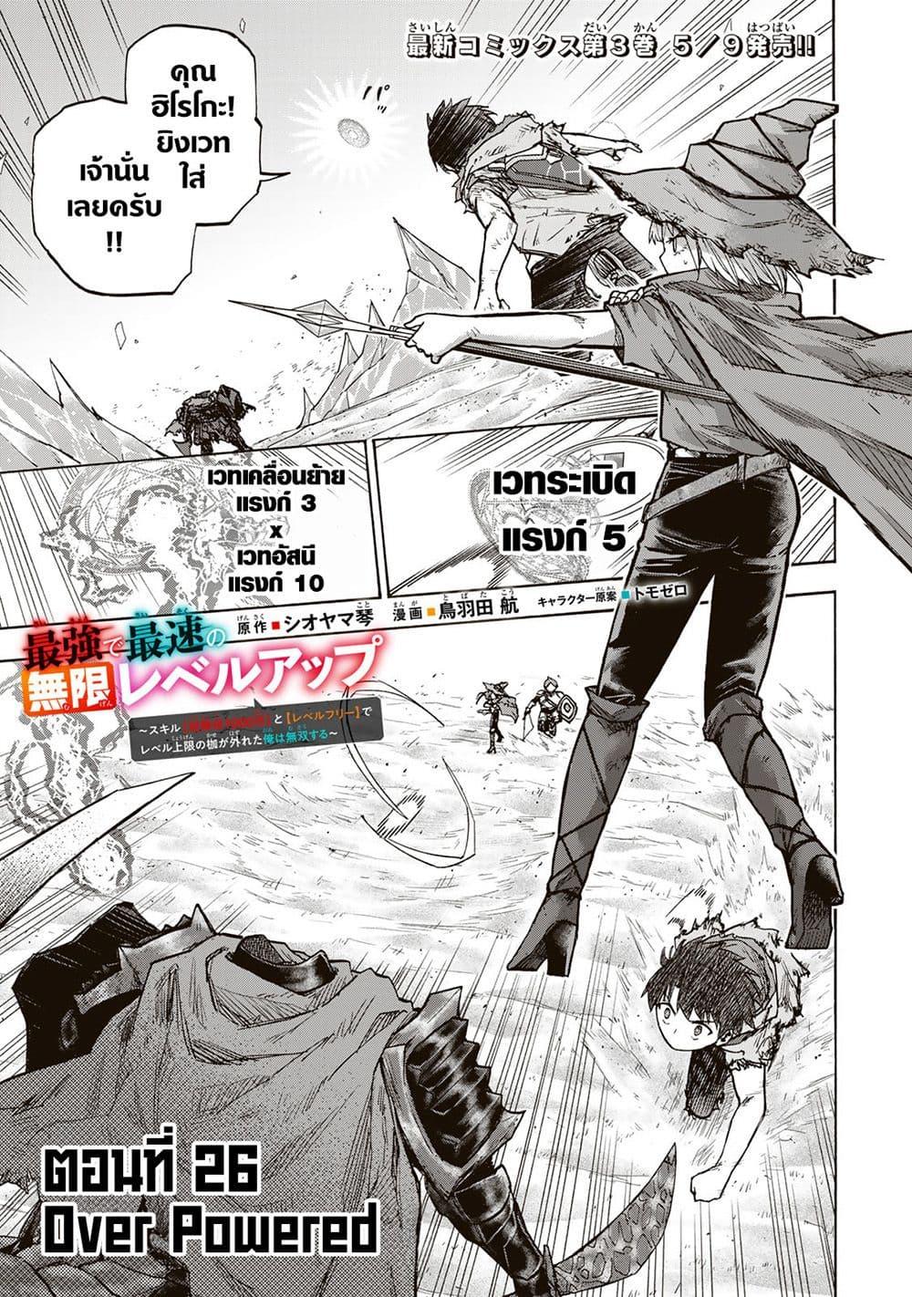 Saikyou de Saisoku no Mugen Level Up Chap 26 - Next Chap 27