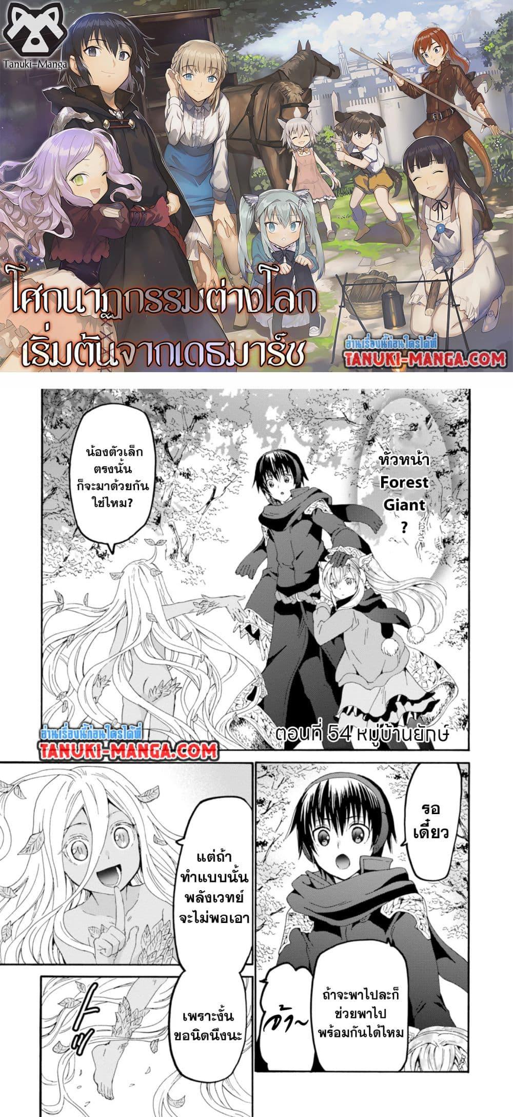 Death March kara Hajimaru Isekai Kyousoukyoku Chap 54 - Next Chap 55